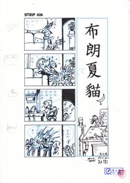 David Baran - 布朗夏貓 (Blanc-Chat) Strip n°026 - Planche originale