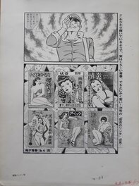 Mitsuo Oya - Ore ga seishun (I am young) - Comic Strip