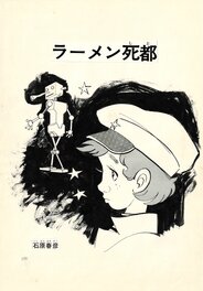 Haruhiko Ishihara - Ramen Dead City by Haruhiko Ishihara - Cover Horror Manga published in Tezuka's COM - Planche originale