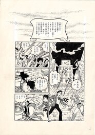 Haruhiko Ishihara - Secret of Paradise #3 - Aiming for Ghost Hall / Shobunkan / Ace Five Comics pg 1 - Illustration originale