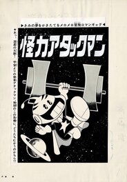 Hiroshi Saito - Supernatural Attack Man - Original Illustration