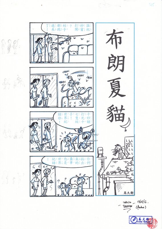 David Baran, 布朗夏貓 (Blanc-Chat) Strip n°015 - Planche originale