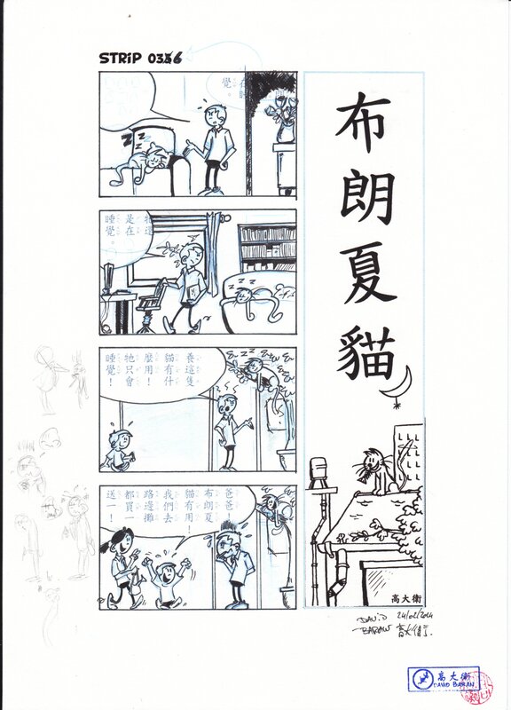 David Baran, 布朗夏貓 (Blanc-Chat) Strip n°036 - Planche originale