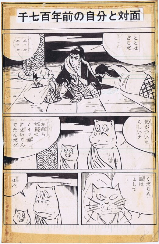 Shigeru Mizuki page from Fantasy Romantic Cat Princess - Planche originale