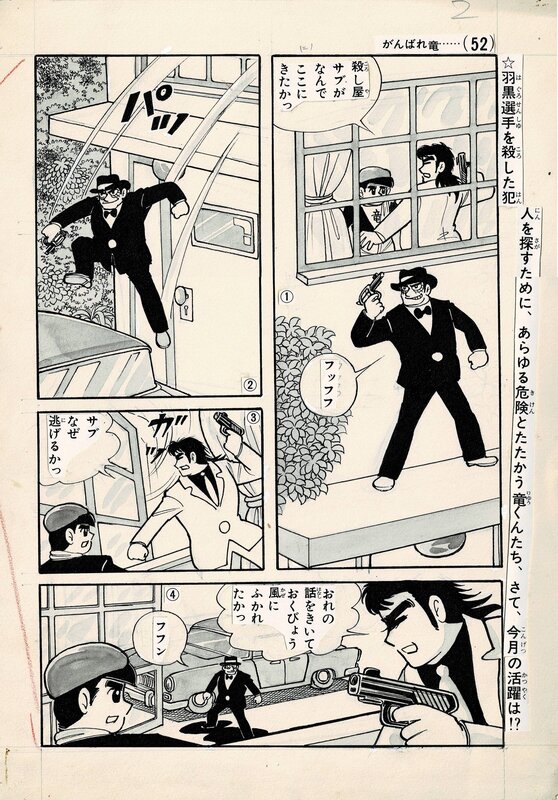 En vente - Good Luck Dragon (Ganbare Ryu) - Mangaoh mangazine - Akita Shoten - Hiroshi Kaizuka - Planche originale