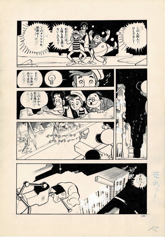 Ramen Dead City by Haruhiko Ishihara - Horror Manga - Planche originale