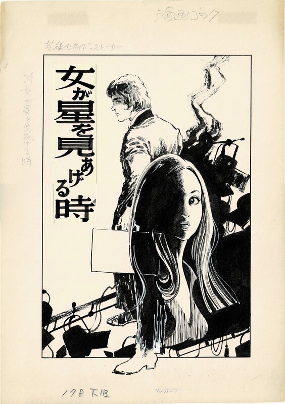Shiro Kasama, When A Woman Looks Up At A Star - Original Illustration