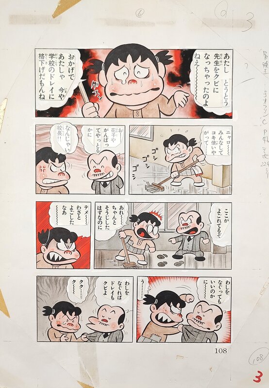 For sale - Hanako Sensei by Torii Kazuyoshi - Toilet Hakase / Professor Toilet pg3 - Comic Strip