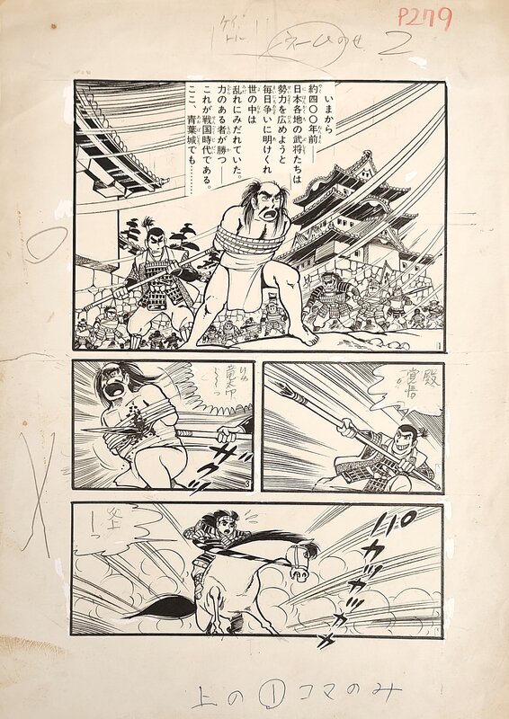 En vente - Sengoku Ninja Scroll Kamiyamahiko * Hiroshi Kaizuka - Rental Manga - Planche originale