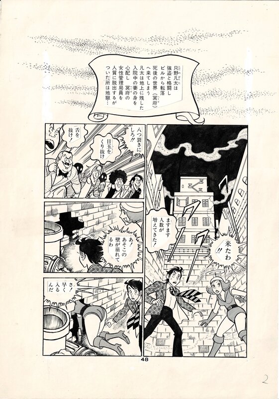 For sale - Haruhiko Ishihara, Secret of Paradise #3 - Aiming for Ghost Hall / Shobunkan / Ace Five Comics pg 1 - Original Illustration