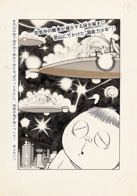 Pocket man - Asahi Sonorama Sun Comics - Titlepage by Shigeru Mizuki - Weekly Shõnen King - Planche originale