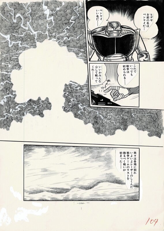 En vente - Blue Star - Kenji Takaya - Fujiko F. Fujio studio anthology Q4 - Go Nagai p104 - Planche originale