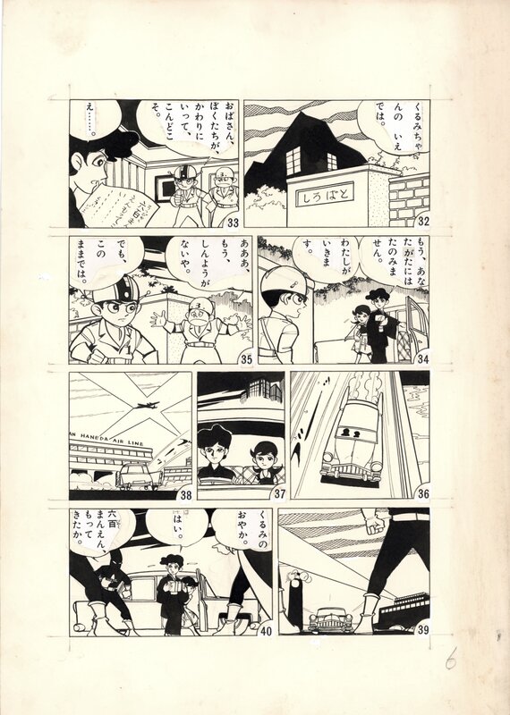 En vente - Shirobai Boy by Takaharu Kusunoki - Planche originale