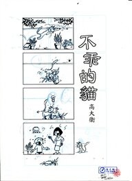David Baran - 布朗夏貓 - Proposal 1 - Comic Strip