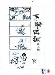 David Baran - 布朗夏貓 - Proposal 1 - Planche originale