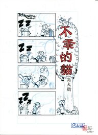 David Baran - 布朗夏貓 - Proposal 2 - Planche originale