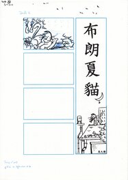 Verso de la planche, case modifiée Verso de la planche, case modifiée