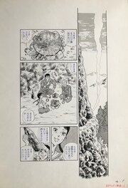 Mitsuo Oya - Orega seishun pl 18 - Planche originale