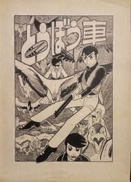 Fugu Tadashi - Tobo Car - manga by Fugu Tadashi - Planche originale