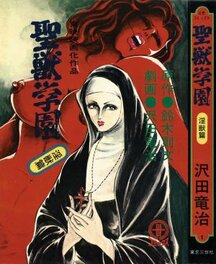 Seijû gakuen 1 Seijû gakuen 1