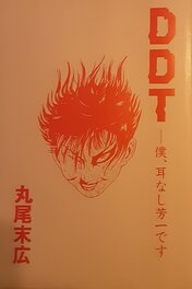 Couverture du recueil de 1983 sans la jaquette Couverture du recueil de 1983 sans la jaquette