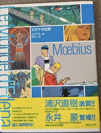 Le Monde d'Edena, EO intégrale japonaise Le Monde d'Edena, EO intégrale japonaise