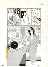 Mamoru Uchiyama - Hisho Mariko (Secretary Mariko) chapitre 2 "Company Baseball '89" page 15 - Planche originale
