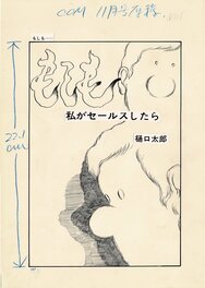 Taro Higuchi - What if ... [2] / cover by Taro Higuchi - Osamu Tezuka's COM - Original Illustration