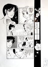 Keiko Kitamura - Page 7  "Watakushi Sales Promises" published extra 26 december Weekly Margaret 1972.* Shojo Manga * Shueisha - Planche originale