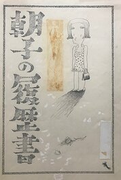 Yu Takita - Introduction to indignation - Original Illustration