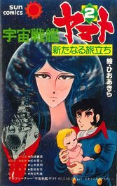 Sun Comics Edition, Asahi Sonorama - Volume 2 – 25-11-1979