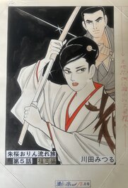Mitsuru Kawada - Shakura Orin’s Flowing Journey #5 - Illustration originale