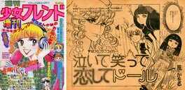 Bessatsu Shōjo Friend (別冊・週刊少女フレンド) - Ｓ53-11 (novembre 1978)