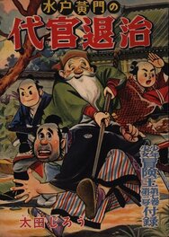 Mito Kômon par Jiro Ota - 1955