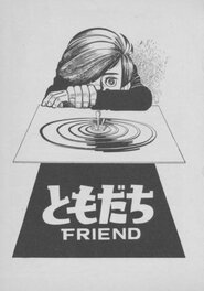 Friend ともだち - Page titre de la nouvelle