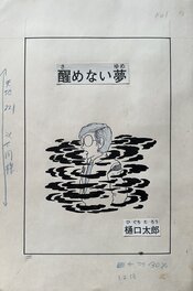 Taro Higuchi - Never Awakening Dream - Planche originale