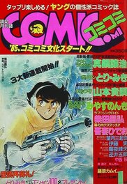 Monthly ComiComi (月刊コミコミ) - Janvier 1985