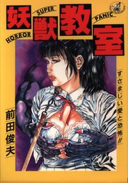 Wanimagazine Comics (ワニマガジン社) - 1989 Wanimagazine Comics (ワニマガジン社) - 1989