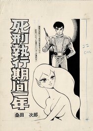 Jiro Kuwata - Escape of a bastard earthling * Couverture / Jiro Kuwata / Goma books - Original Illustration
