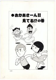 Mitsutoshi Furuya - Mother Longing Chidori | cover illustration by Mitsutoshi Furuya - Original Illustration