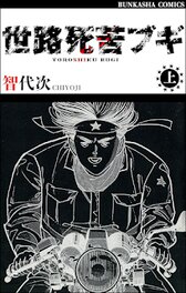 Couv du 1e tome Couv du 1e tome