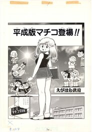 Takeshi Ebihara - Maicching Machiko Sensei (Miss Machiko) | Comic GON title page [cover] - Illustration originale