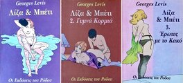 Couvertures grecques des 3 premiers tomes (ou épisodes) Couvertures grecques des 3 premiers tomes (ou épisodes)