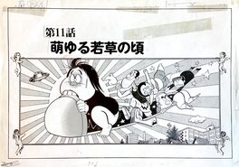 Haruhiko Ishihara Manga  cover original "Youth Anner Zoku Moe Yuru Wakakusa no Koro" published in  "Young Comic"