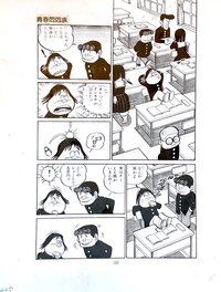 Haruhiko Ishihara Manga original "Youth Anner Zoku Moe Yuru Wakakusa no Koro" published in "Young Comic"