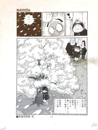 Haruhiko Ishihara - Haruhiko Ishihara Manga page 20 original "Youth Anner Zoku Moe Yuru Wakakusa no Koro" published in "Young Comic" - Comic Strip