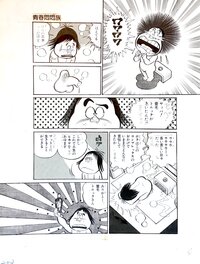 Haruhiko Ishihara Manga page 3 original "Youth Anner Zoku Moe Yuru Wakakusa no Koro" published in "Young Comic"