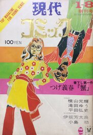 Gendai Comics #1 Gendai Comics #1