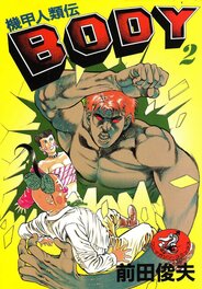 Kikō Jinruiten BODY - Vol.2 cover Kikō Jinruiten BODY - Vol.2 cover