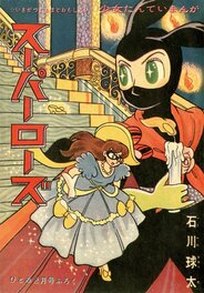 Hitomi - (ひとみ) - Showa 35-02 (février 1960)